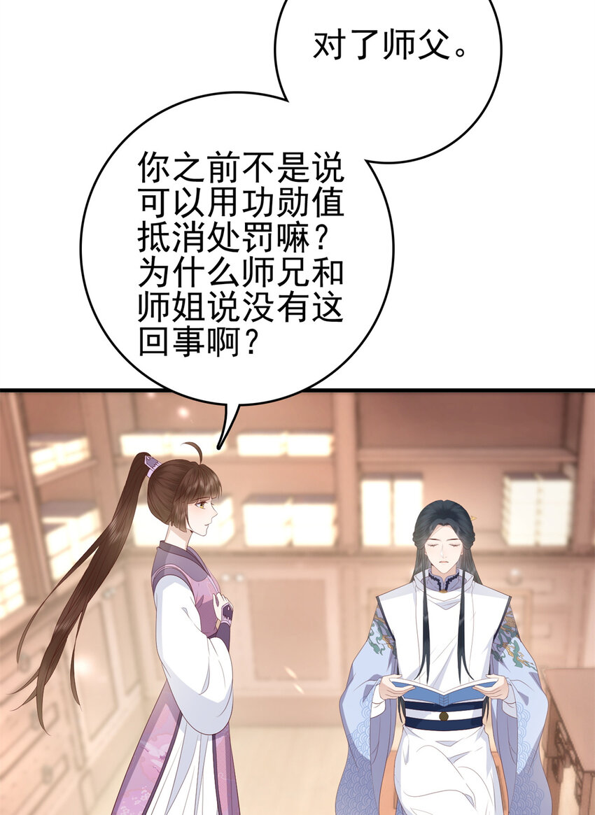 这个女配惹不起漫画,038 0381图