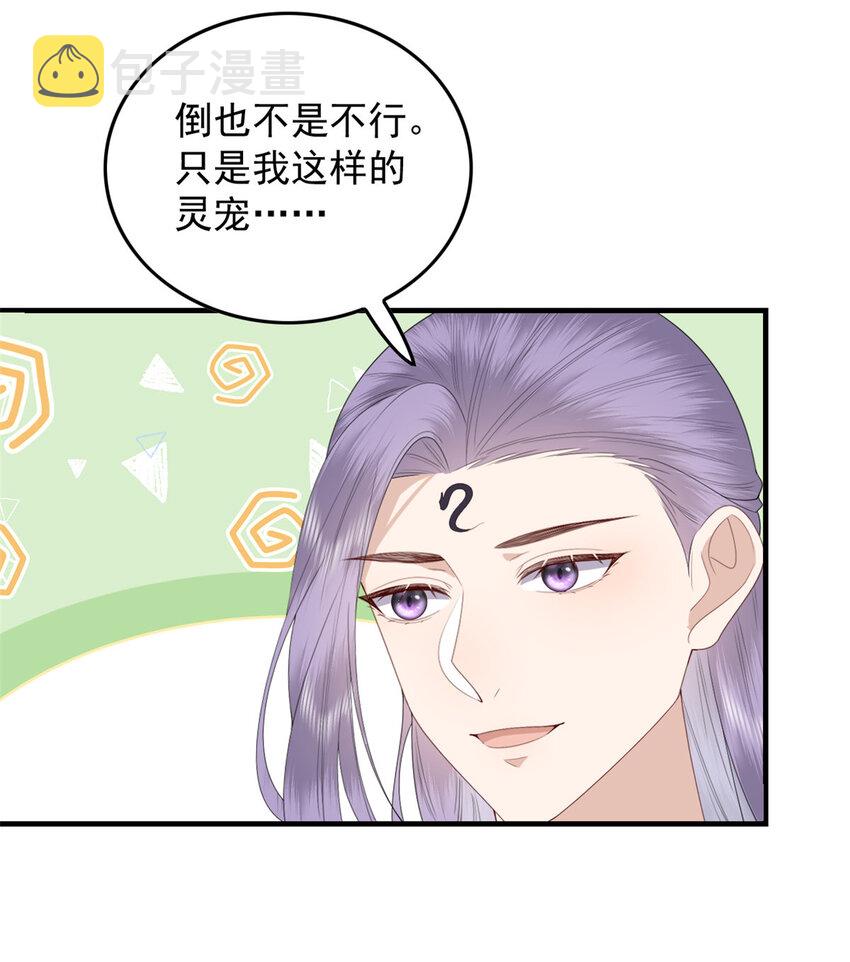 这个女配惹不起漫画,101 不敢要的宠物1图