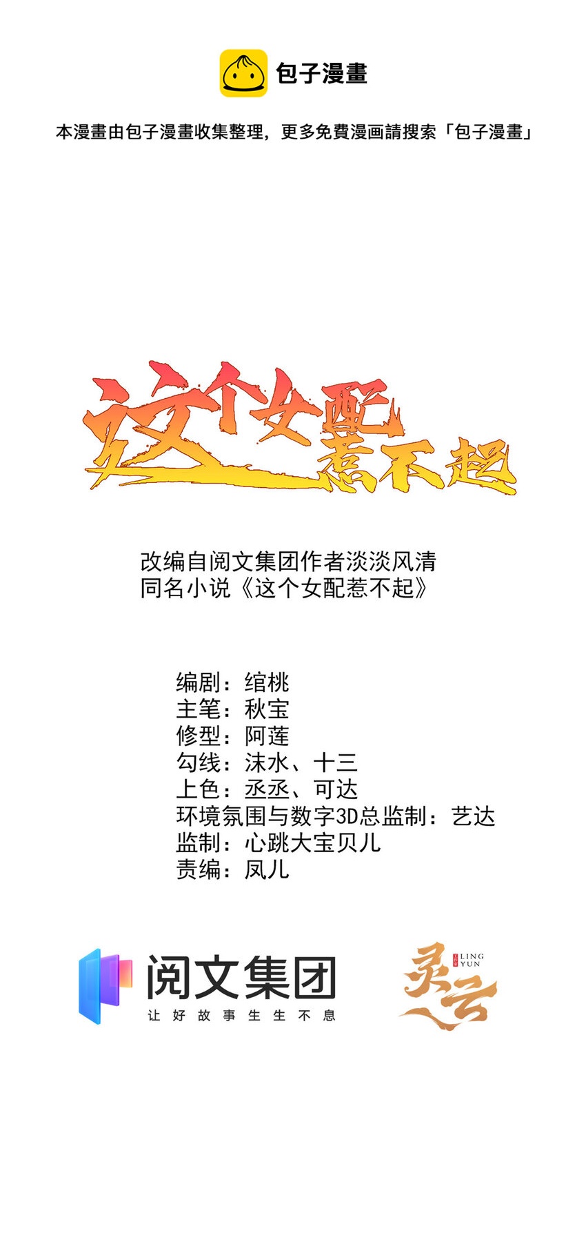 这个女配惹不起漫画,014 0141图