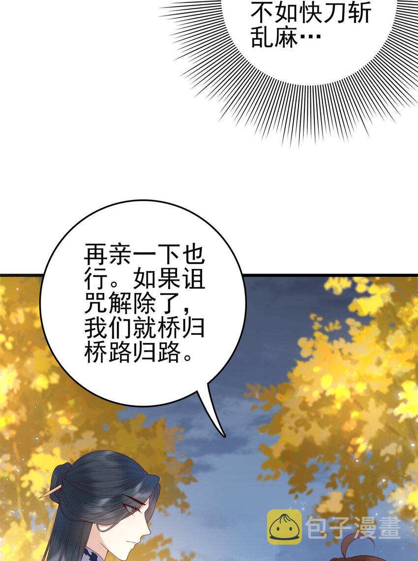 这个女配惹不起漫画,071 再亲一下1图