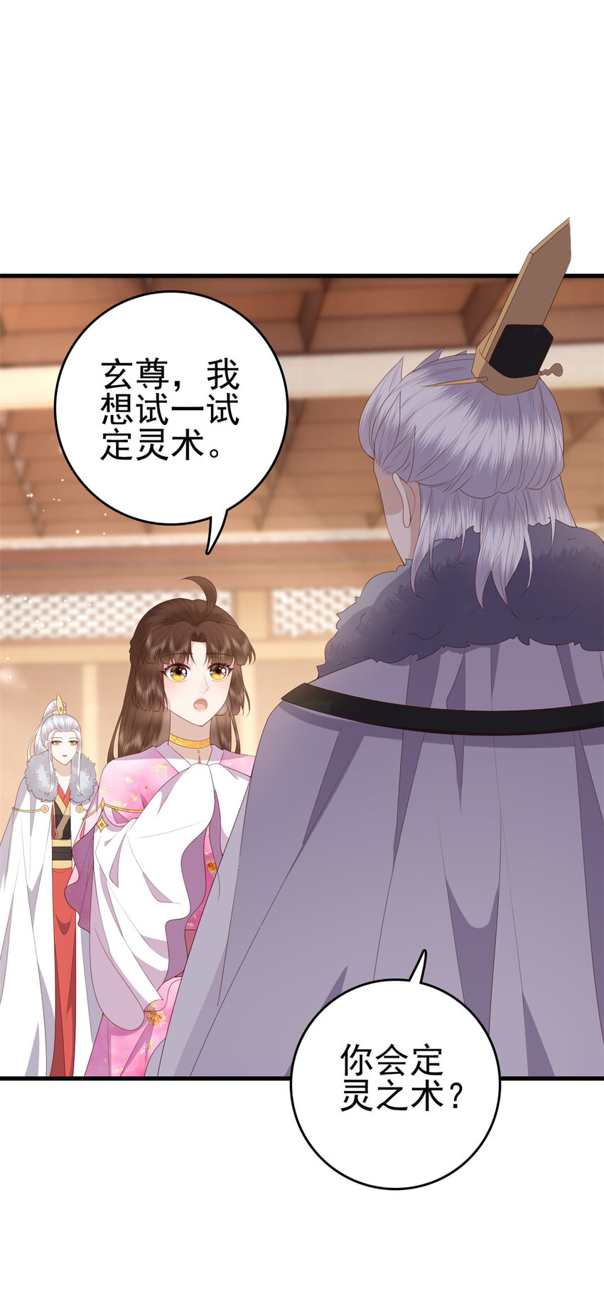 这个女配惹不起漫画,085 叫定灵之术2图