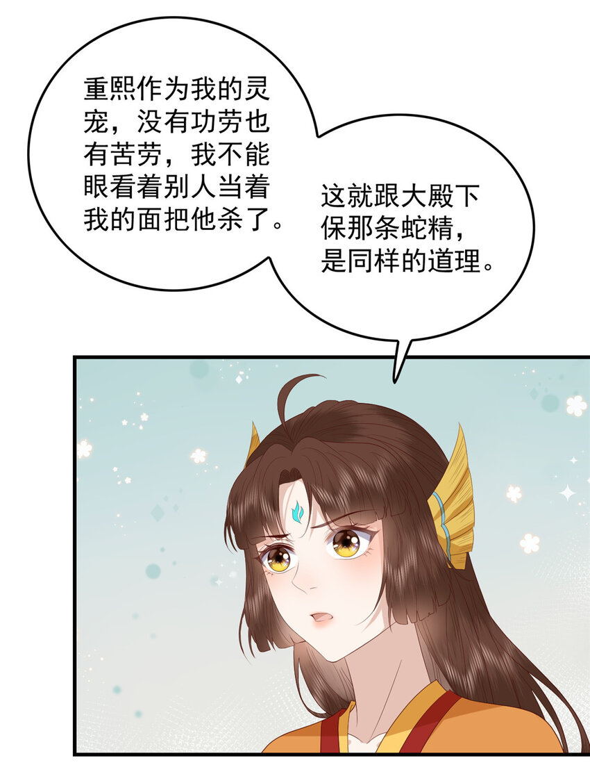这个女配惹不起漫画,102 本命灵宠2图