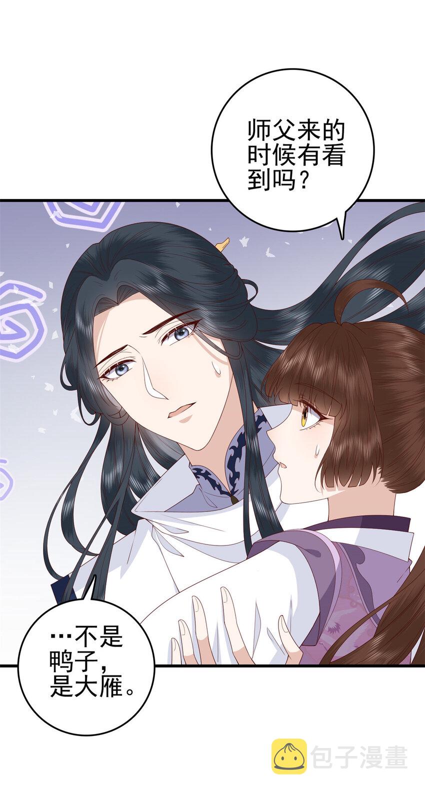 这个女配惹不起漫画,041 天外飞仙1图