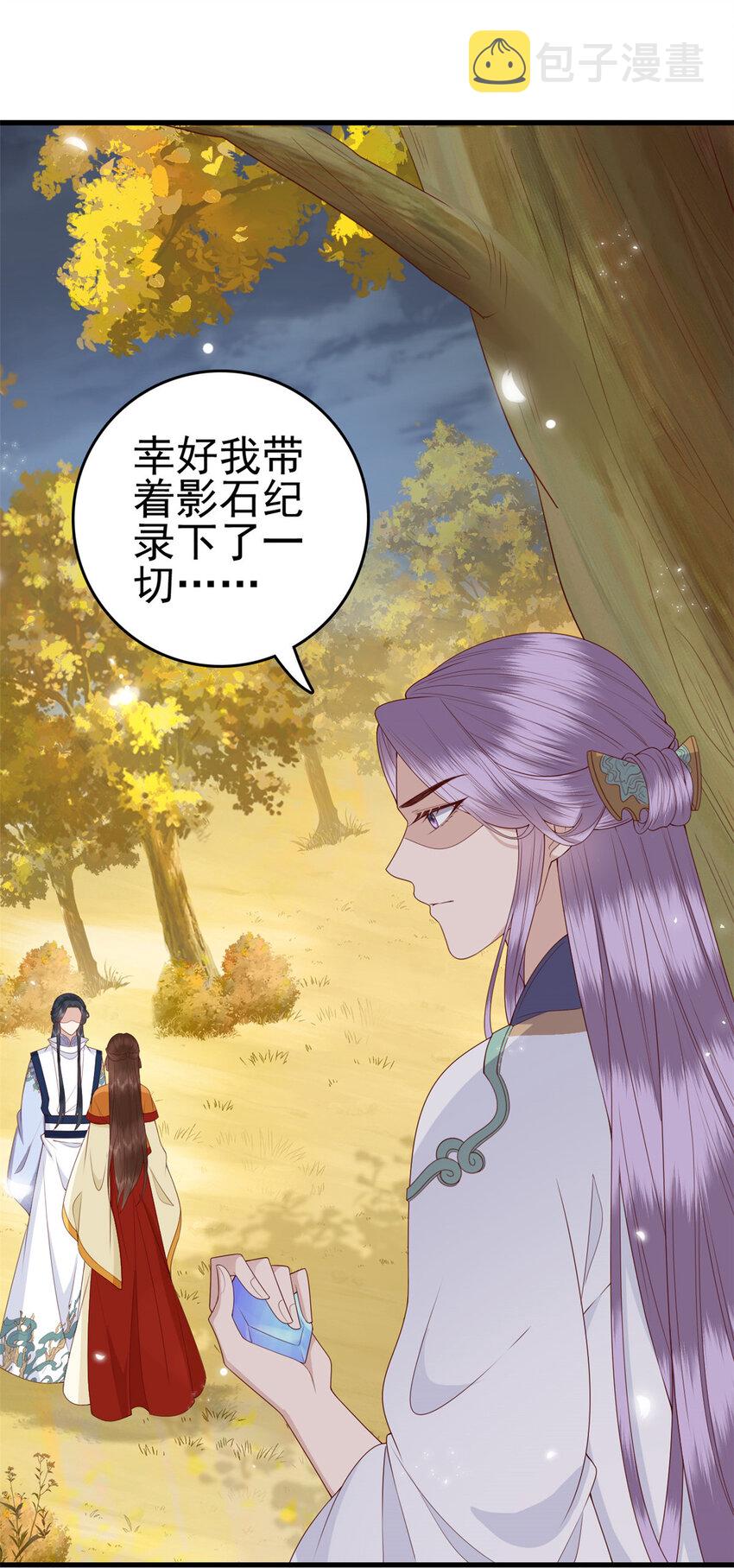 这个女配惹不起漫画,071 再亲一下2图