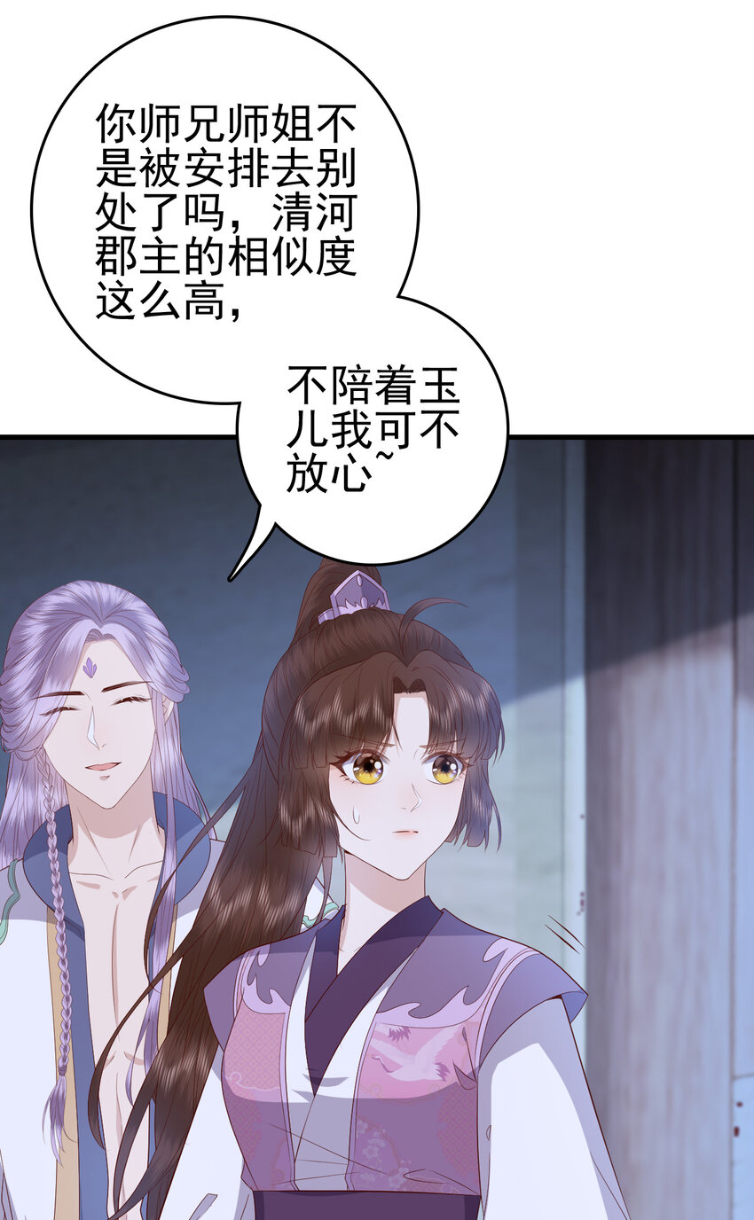 这个女配惹不起漫画,040 0401图