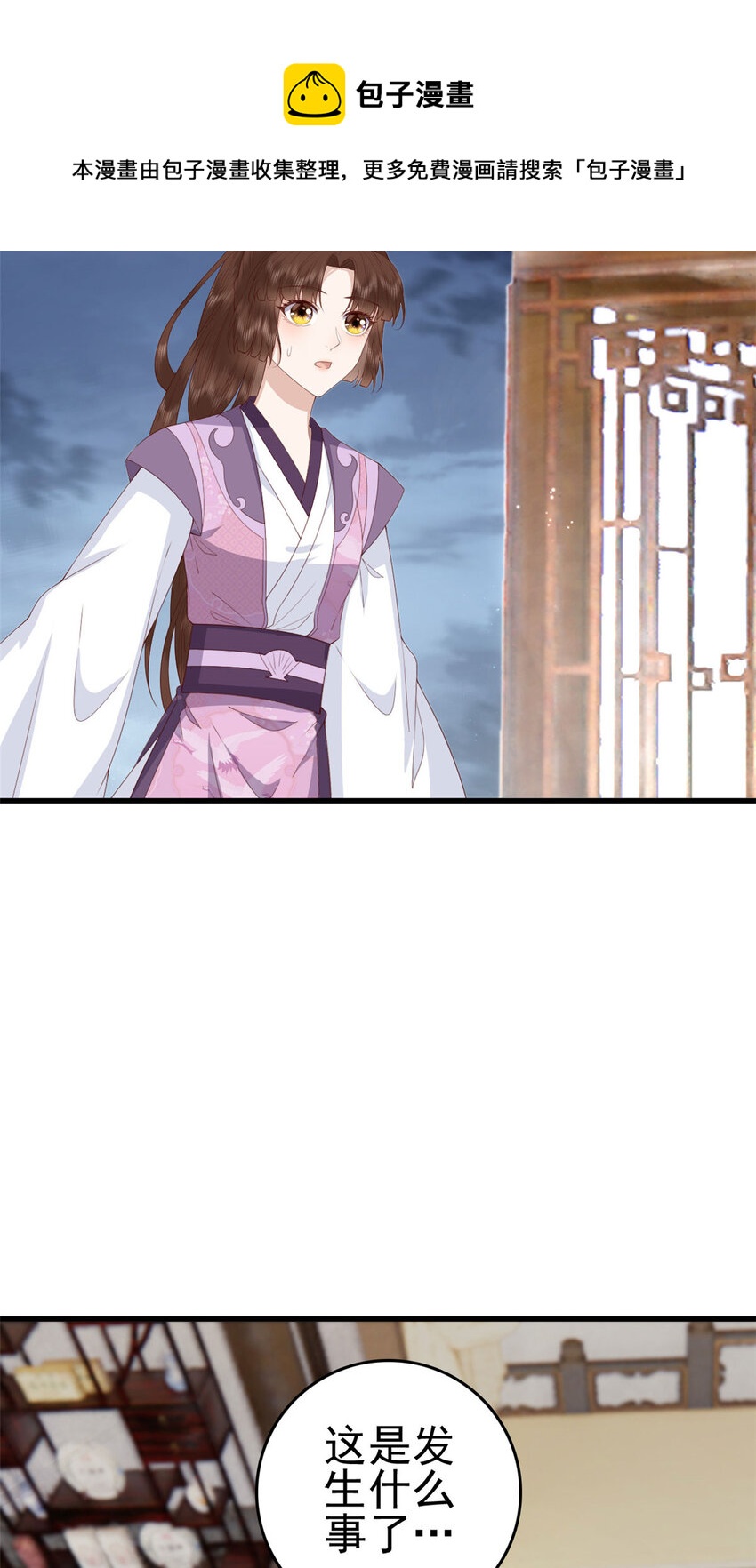 这个女配惹不起漫画,053 虞家大小姐1图