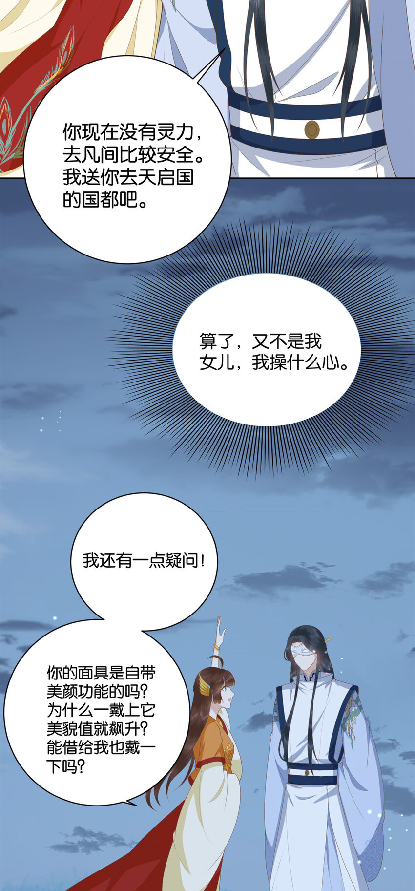 这个女配惹不起漫画,019 0192图