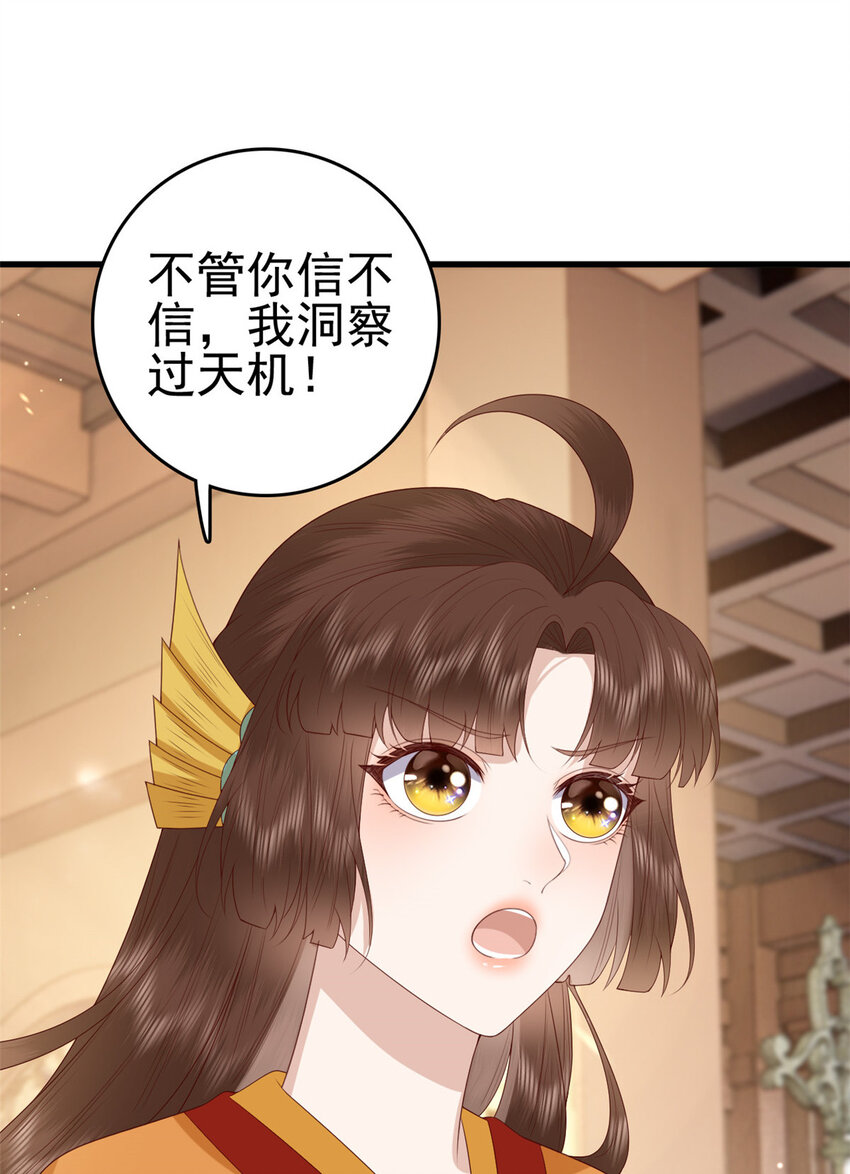 这个女配惹不起漫画,077 偏要逆天而行1图