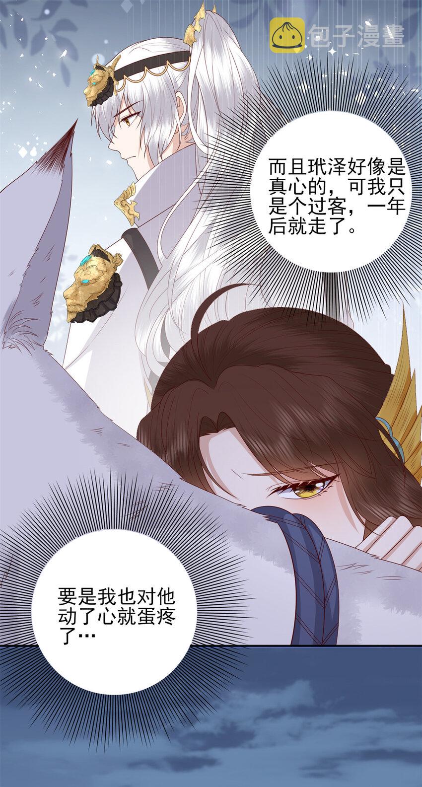 这个女配惹不起漫画,017 0172图