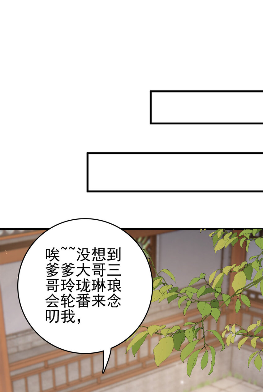 这个女配惹不起漫画,087 只是一个梦1图