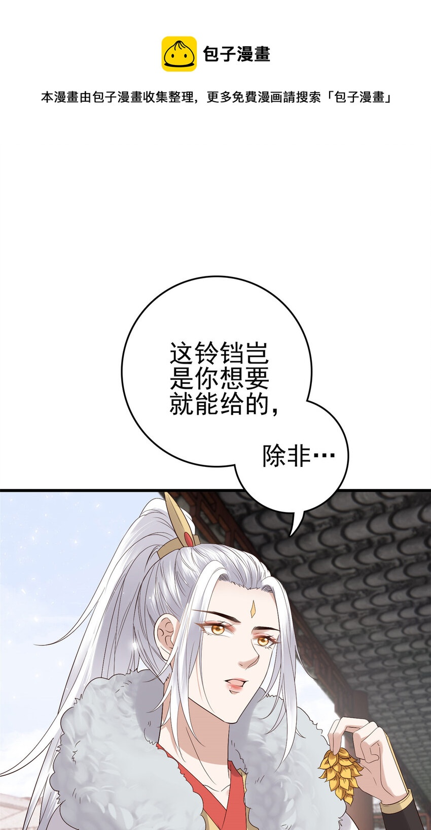 这个女配惹不起漫画,059 把诅咒解了吧1图