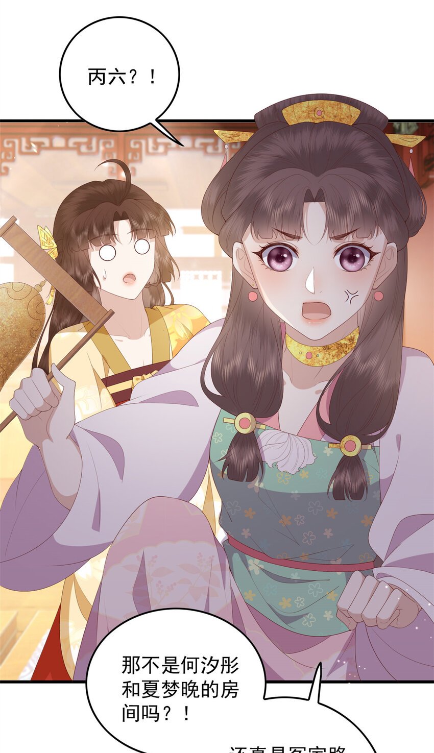 这个女配惹不起漫画,091 拍价进行时2图