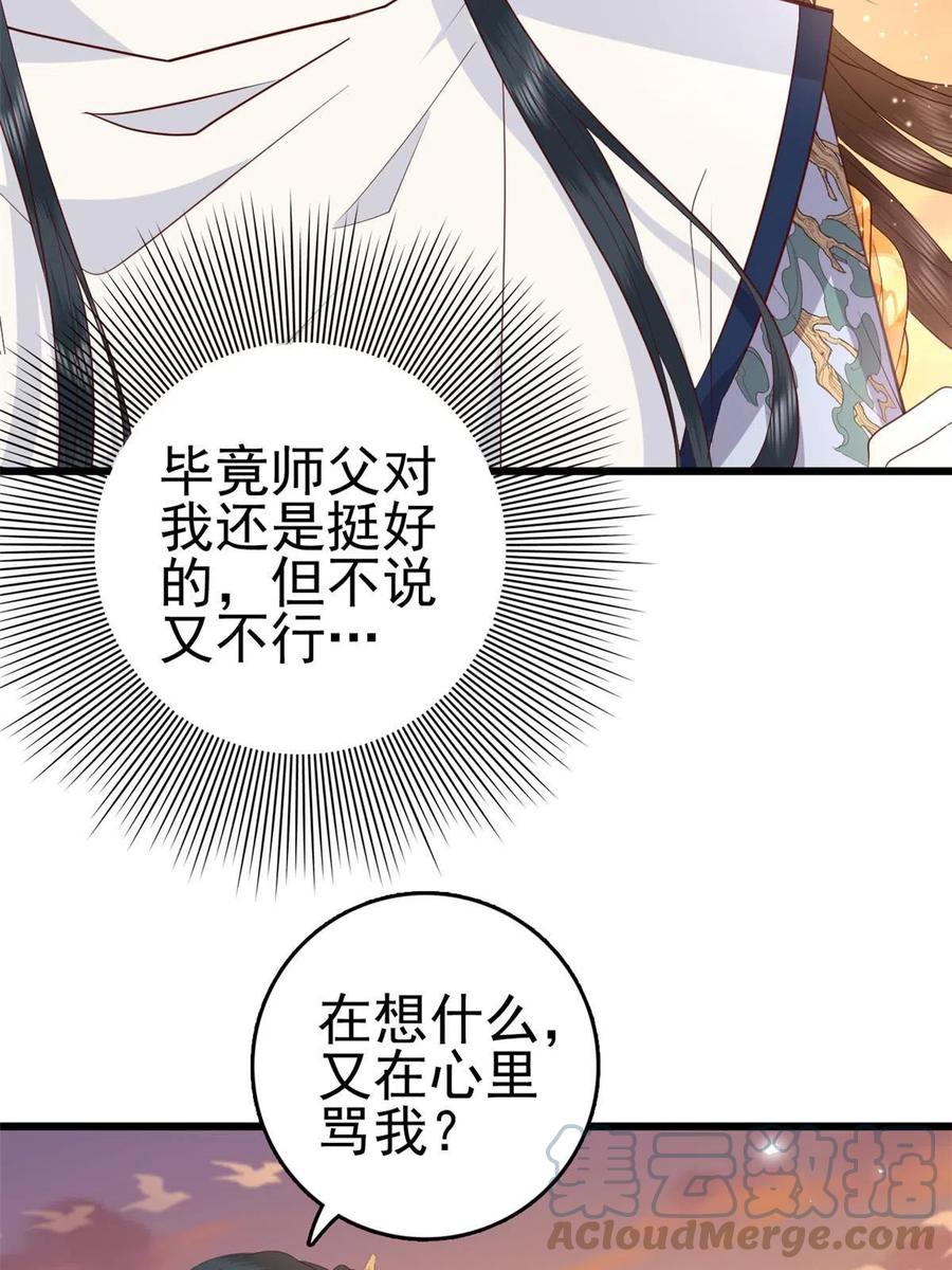 这个女配惹不起漫画,060 再见桃花林2图