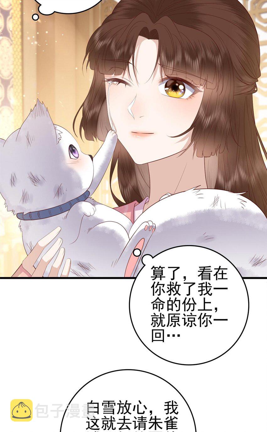 这个女配惹不起漫画,088 你是不是人傻钱多2图