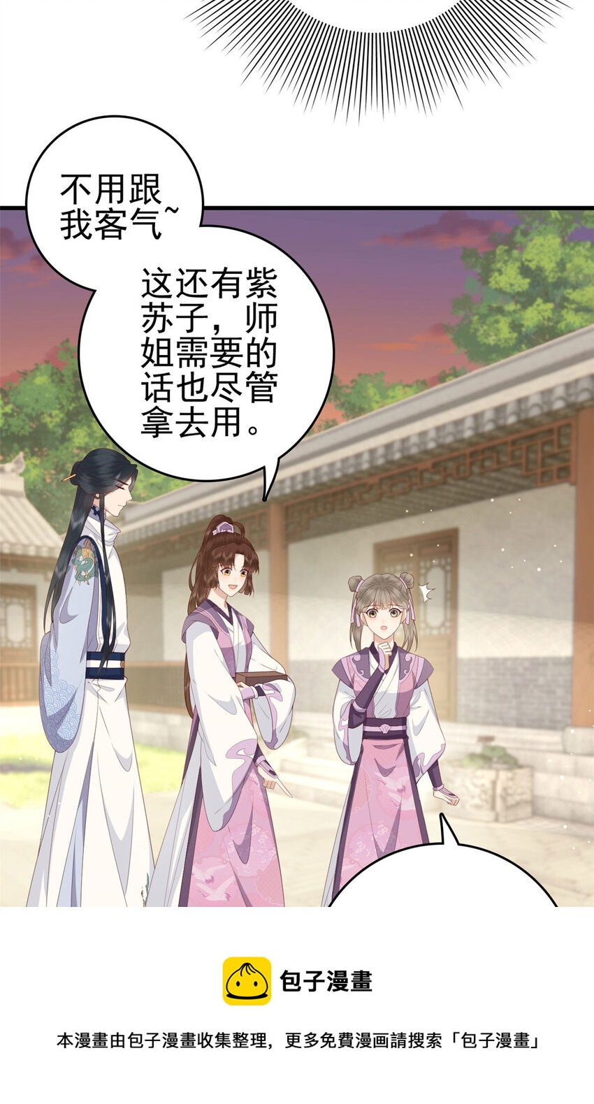 这个女配惹不起漫画,053 虞家大小姐1图