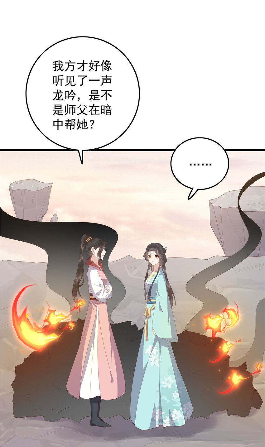 这个女配惹不起漫画,093 琉璃净火2图