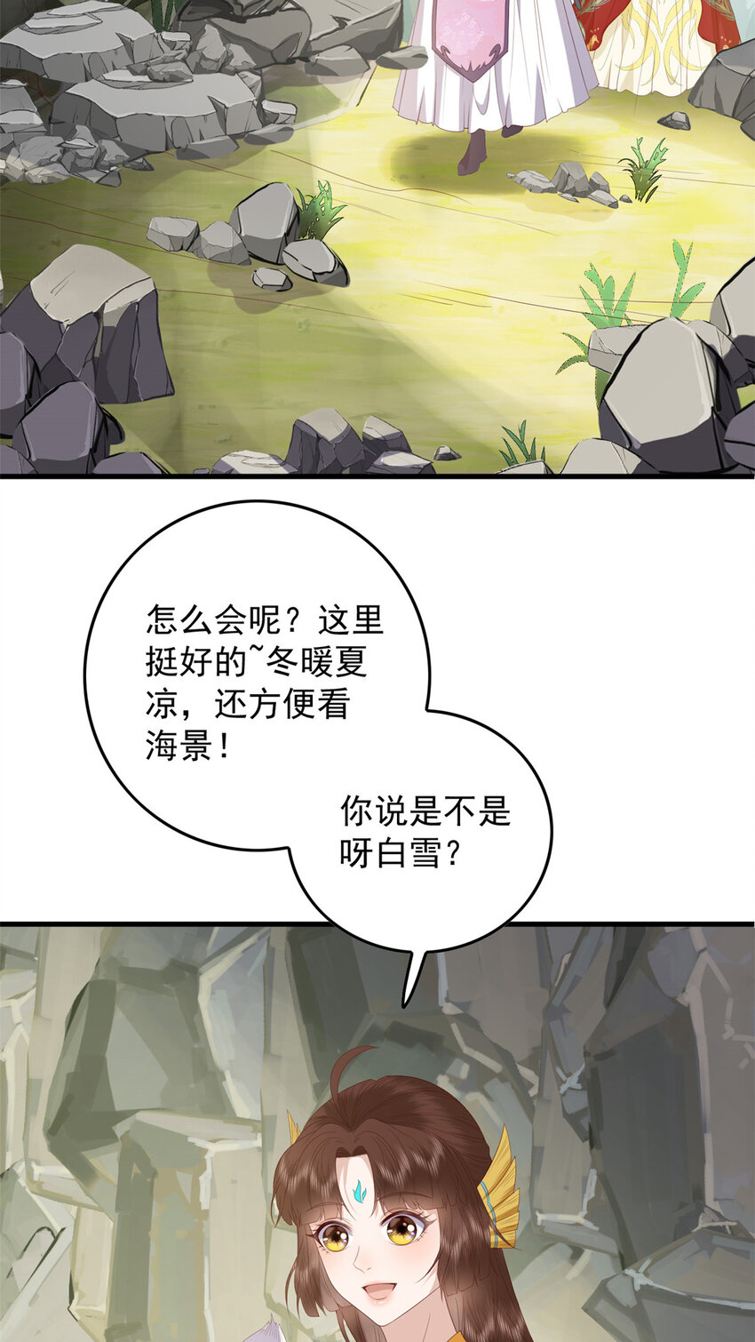 这个女配惹不起漫画,098 海妖来袭1图