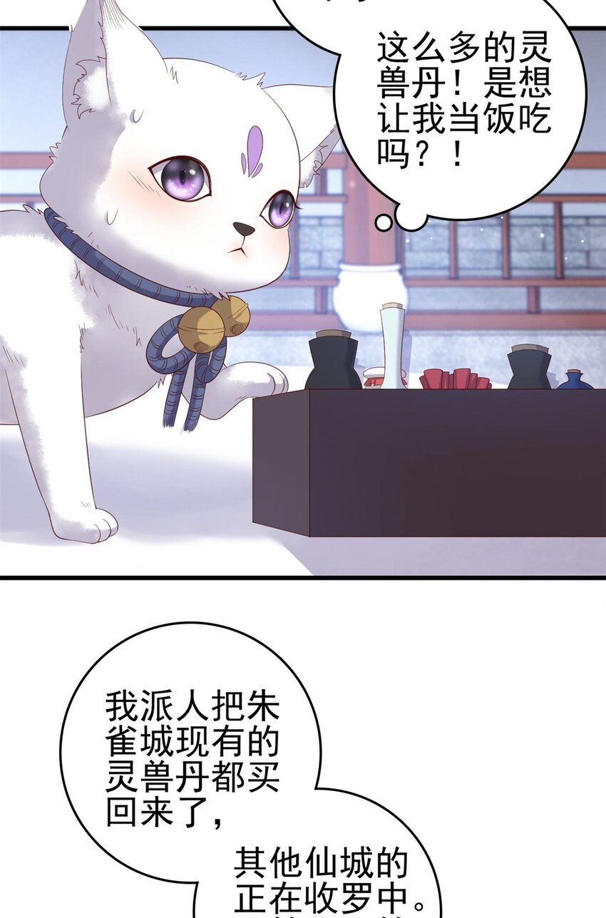 这个女配惹不起漫画,088 你是不是人傻钱多1图