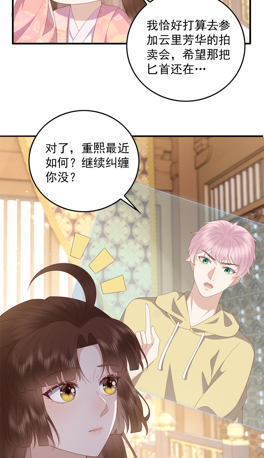 这个女配惹不起漫画,089 专家组的新发现1图