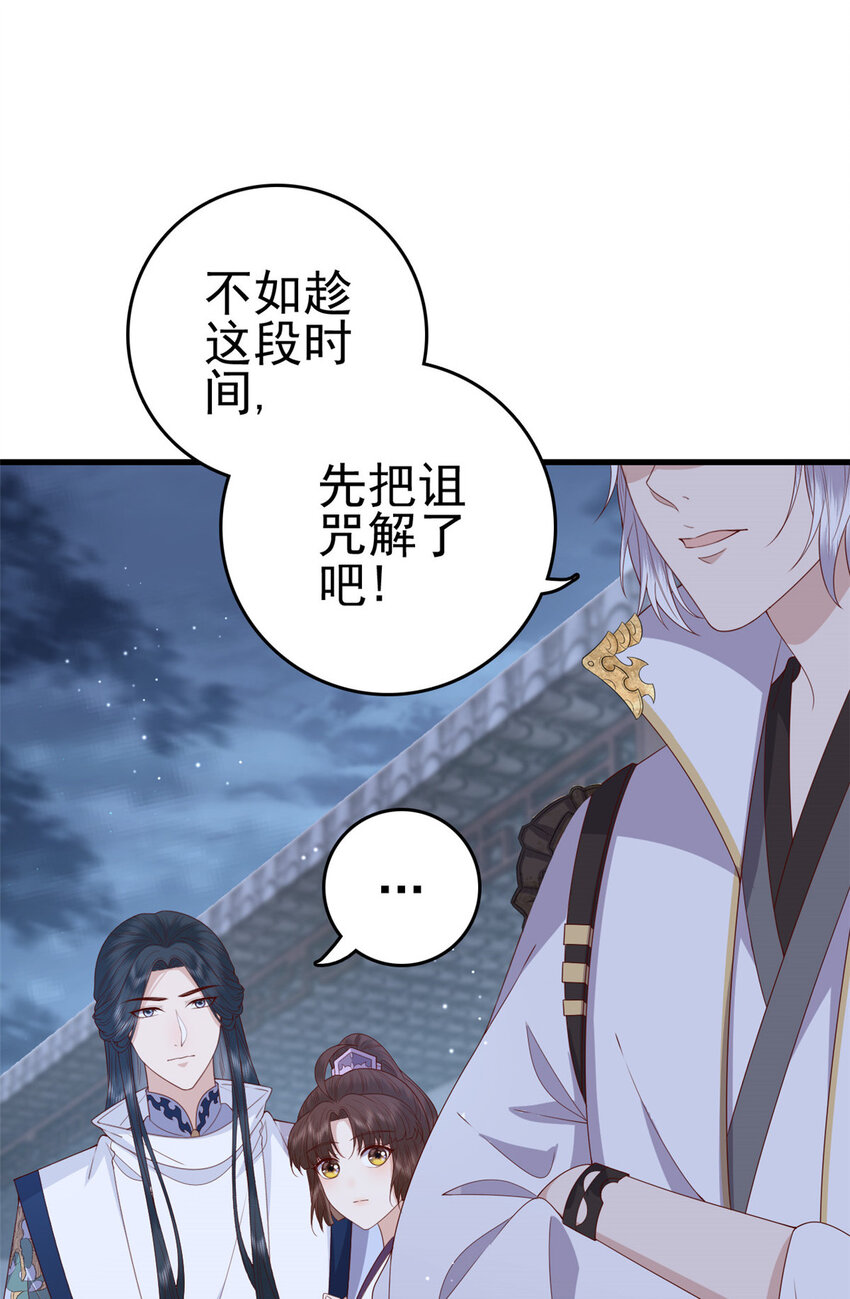 这个女配惹不起漫画,051 赤焰红槿1图