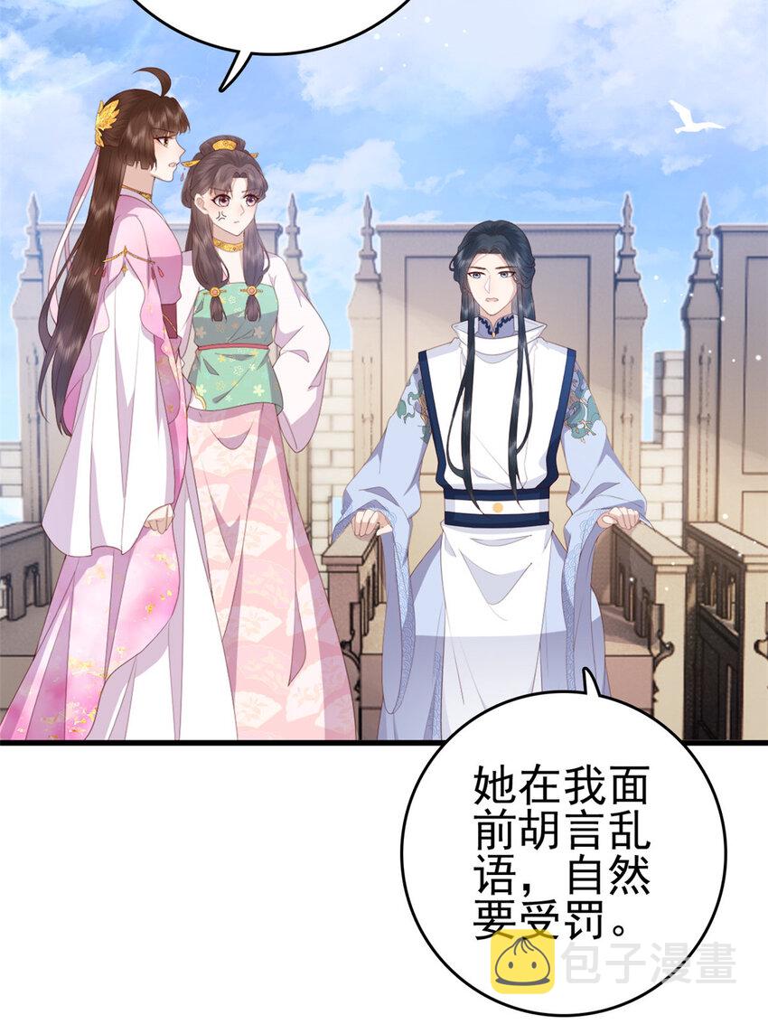 这个女配惹不起漫画,079 一动不许动1图