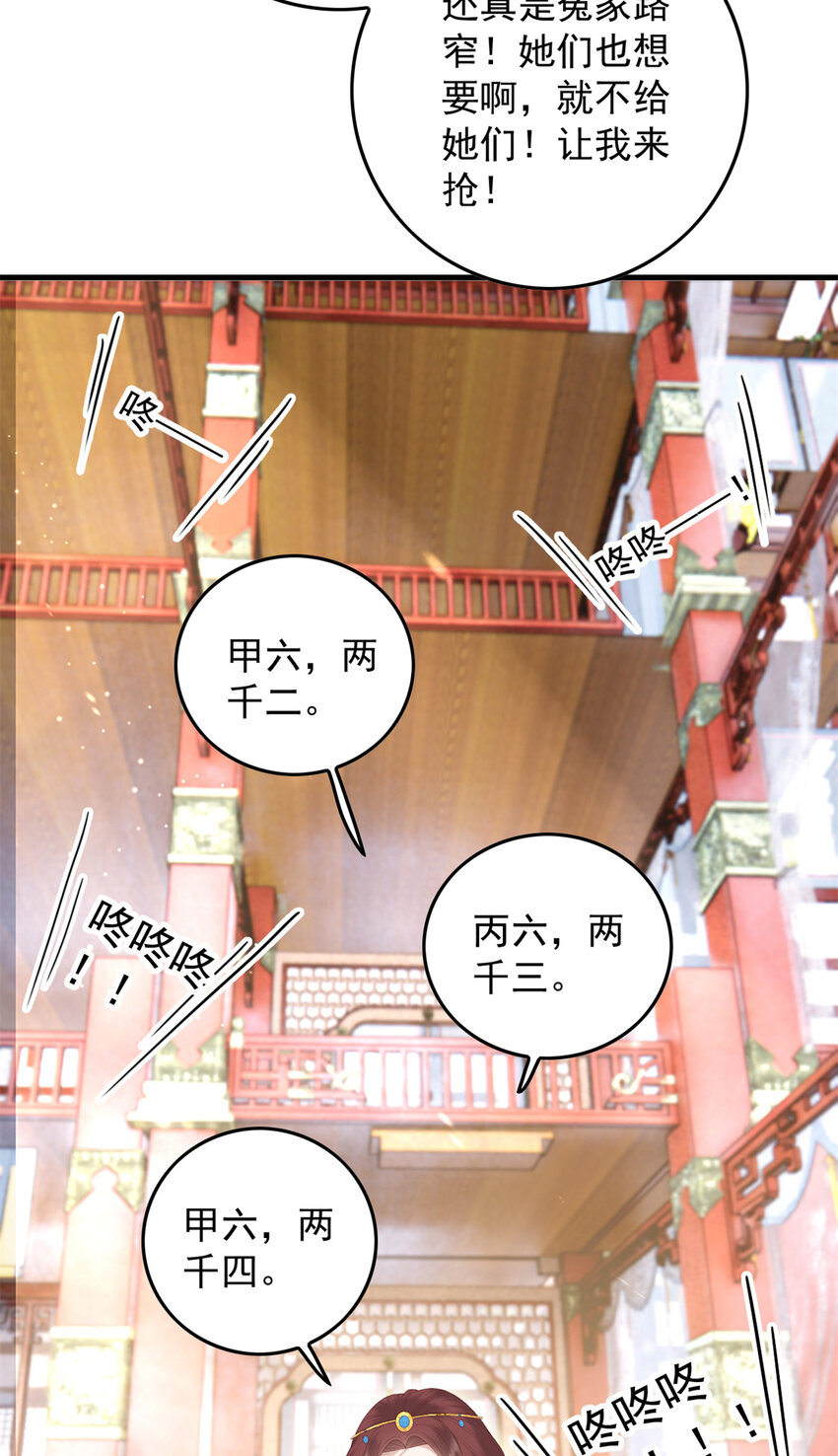 这个女配惹不起漫画,091 拍价进行时1图