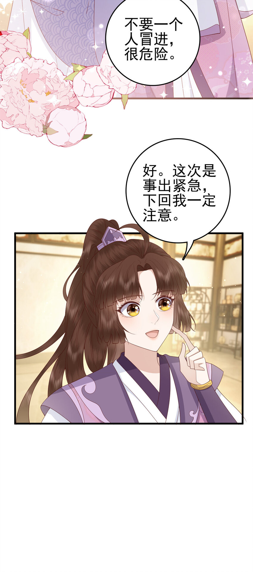 这个女配惹不起漫画,041 天外飞仙2图