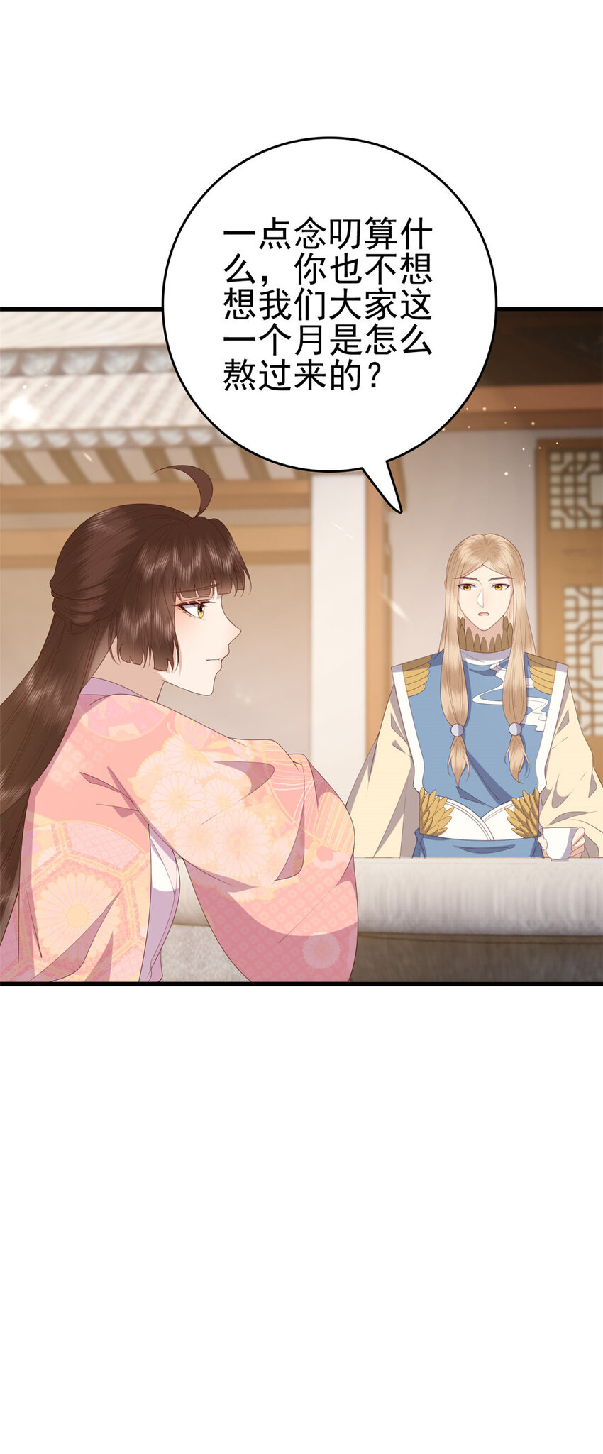 这个女配惹不起漫画,087 只是一个梦1图
