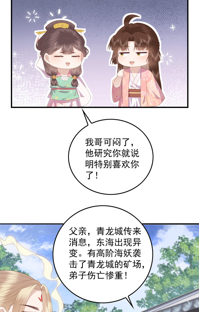 这个女配惹不起漫画,089 专家组的新发现1图