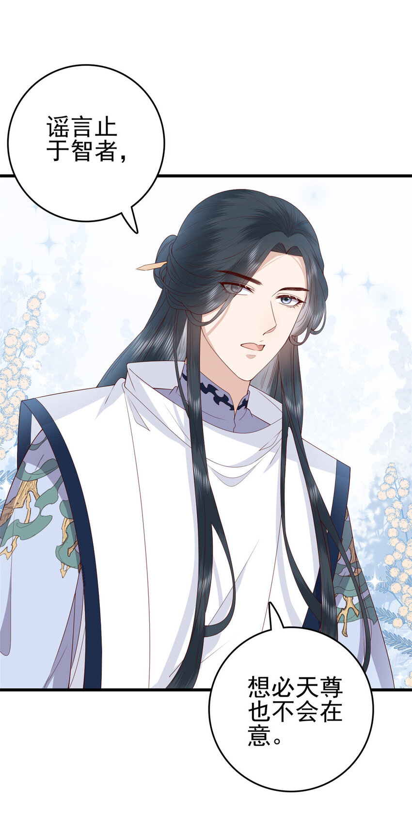 这个女配惹不起漫画,033 0332图