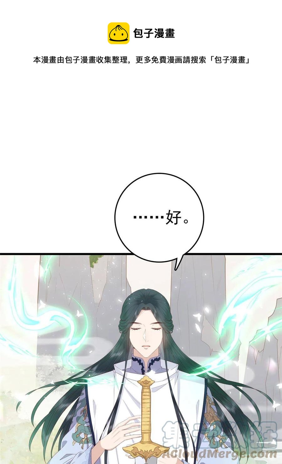 这个女配惹不起漫画,060 再见桃花林1图