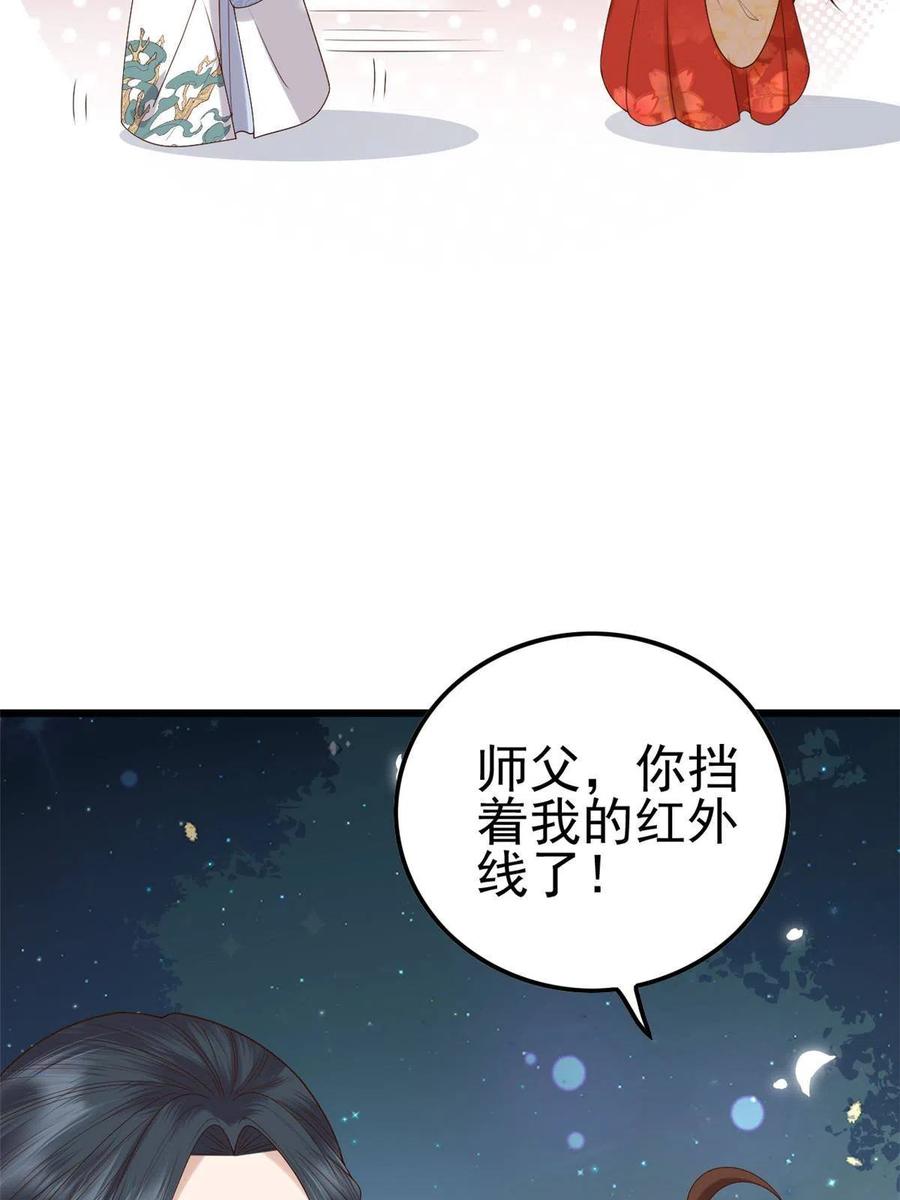 这个女配惹不起漫画,061 我们可以互遛嘛1图