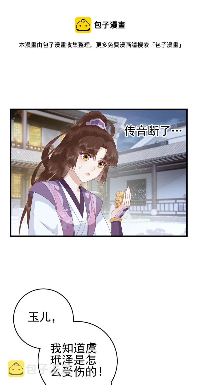 这个女配惹不起漫画,053 虞家大小姐1图