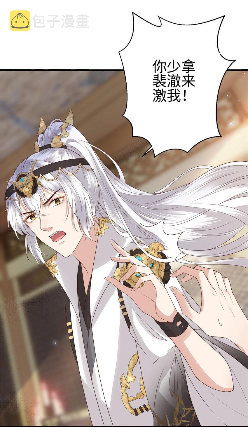 这个女配惹不起漫画,024 0241图