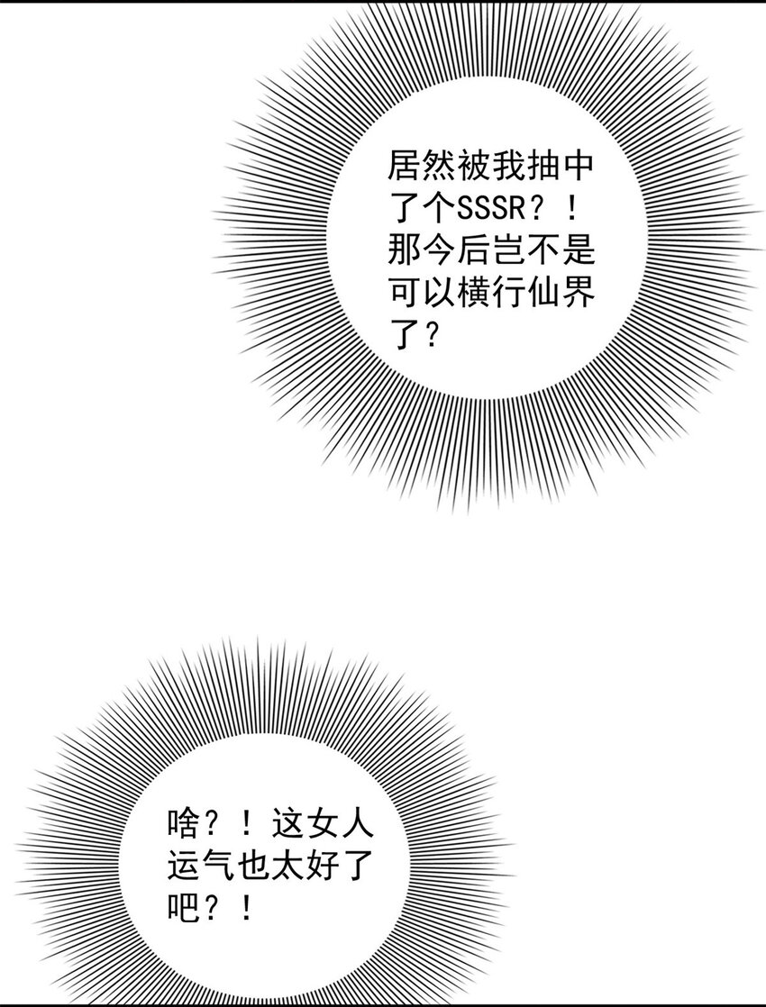 这个女配惹不起漫画,095 不要跟蝙蝠做朋友1图