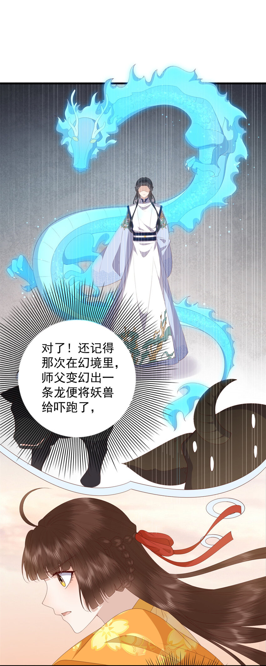 这个女配惹不起漫画,093 琉璃净火2图