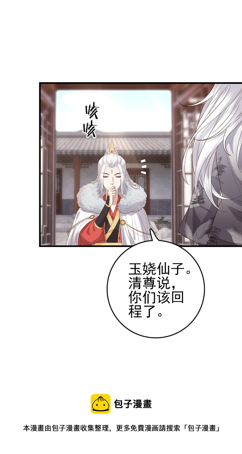 这个女配惹不起漫画,059 把诅咒解了吧1图