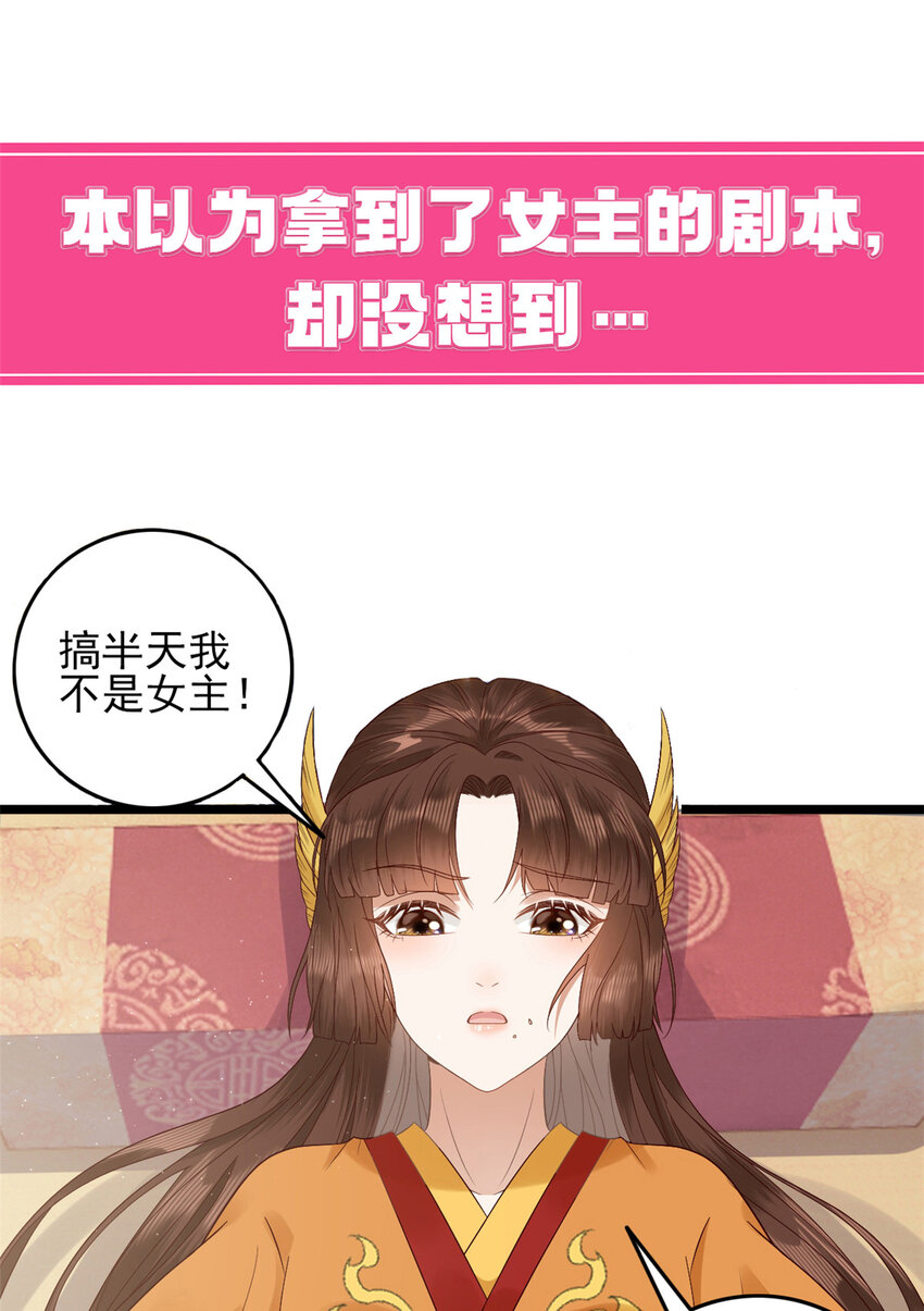 这个女配惹不起漫画,预告 预告2图