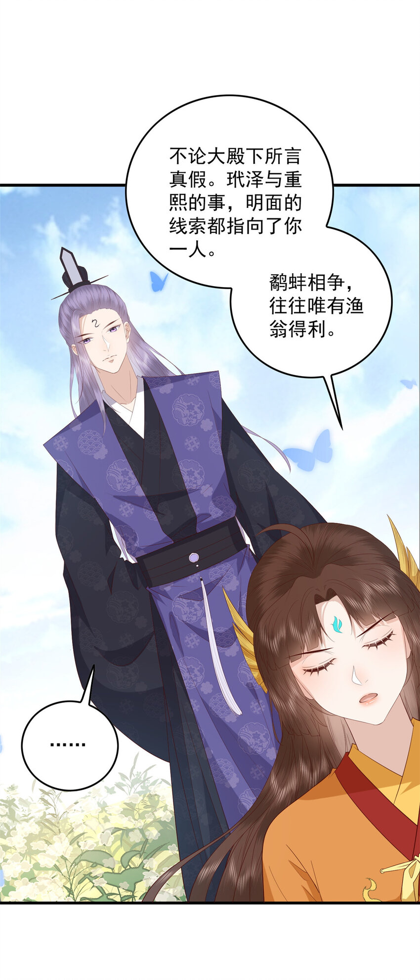 这个女配惹不起漫画,102 本命灵宠2图