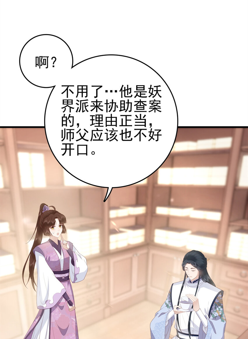 这个女配惹不起漫画,038 0382图