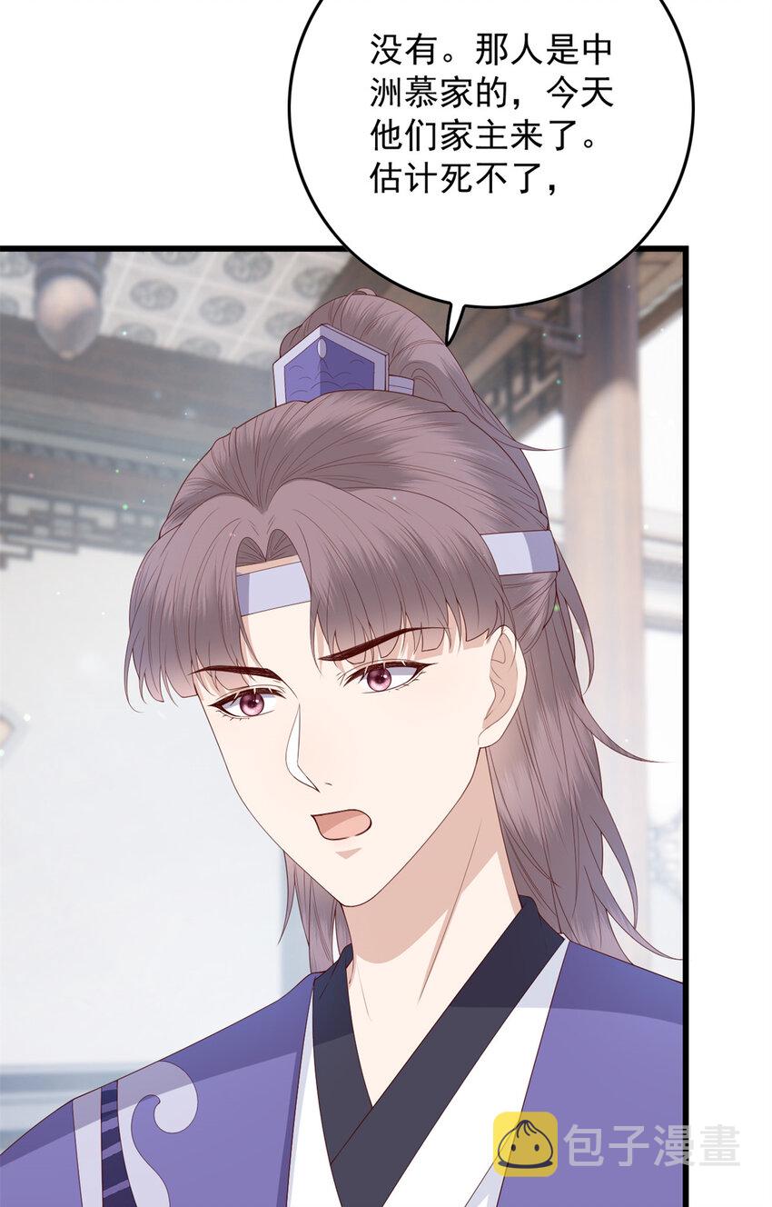 这个女配惹不起漫画,043 欠我一个吻2图