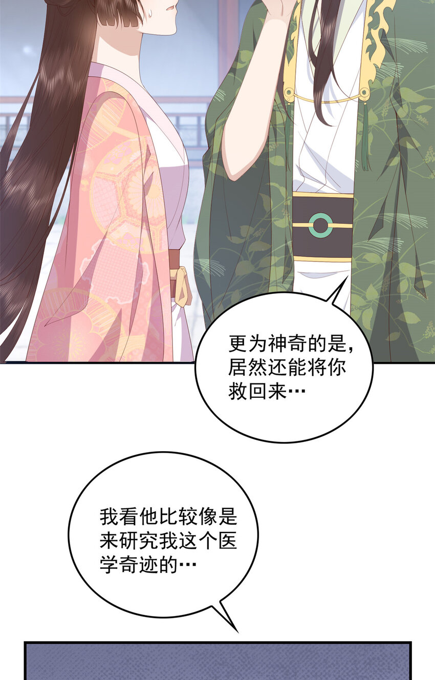 这个女配惹不起漫画,089 专家组的新发现2图