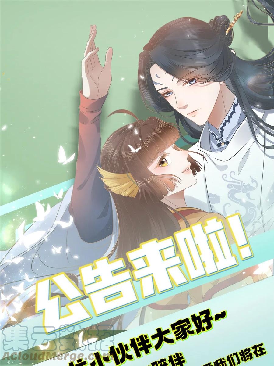 这个女配惹不起漫画,060 再见桃花林1图