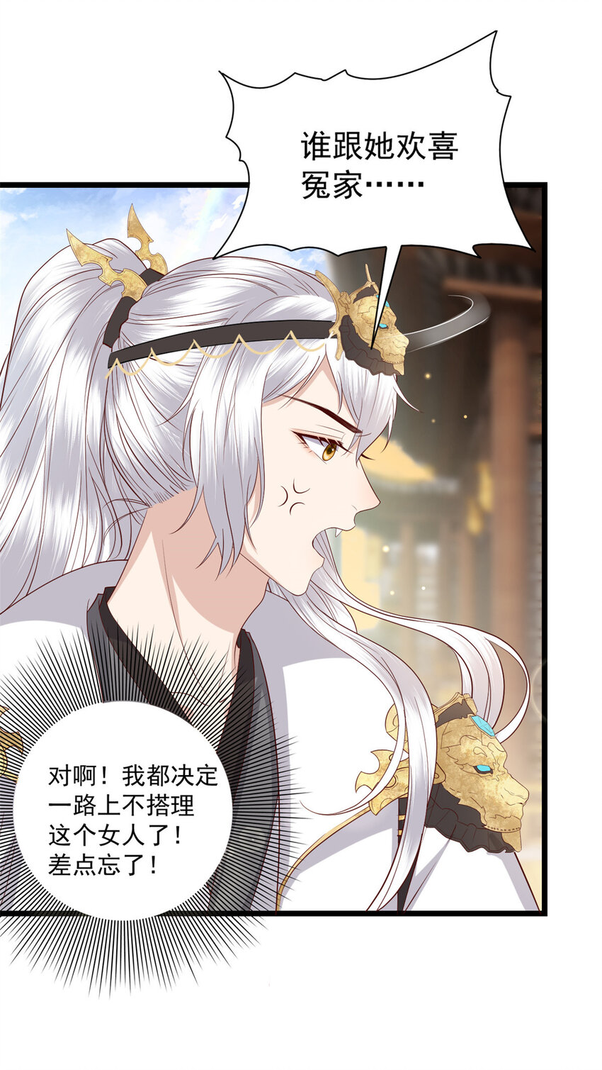 这个女配惹不起漫画,008 0081图