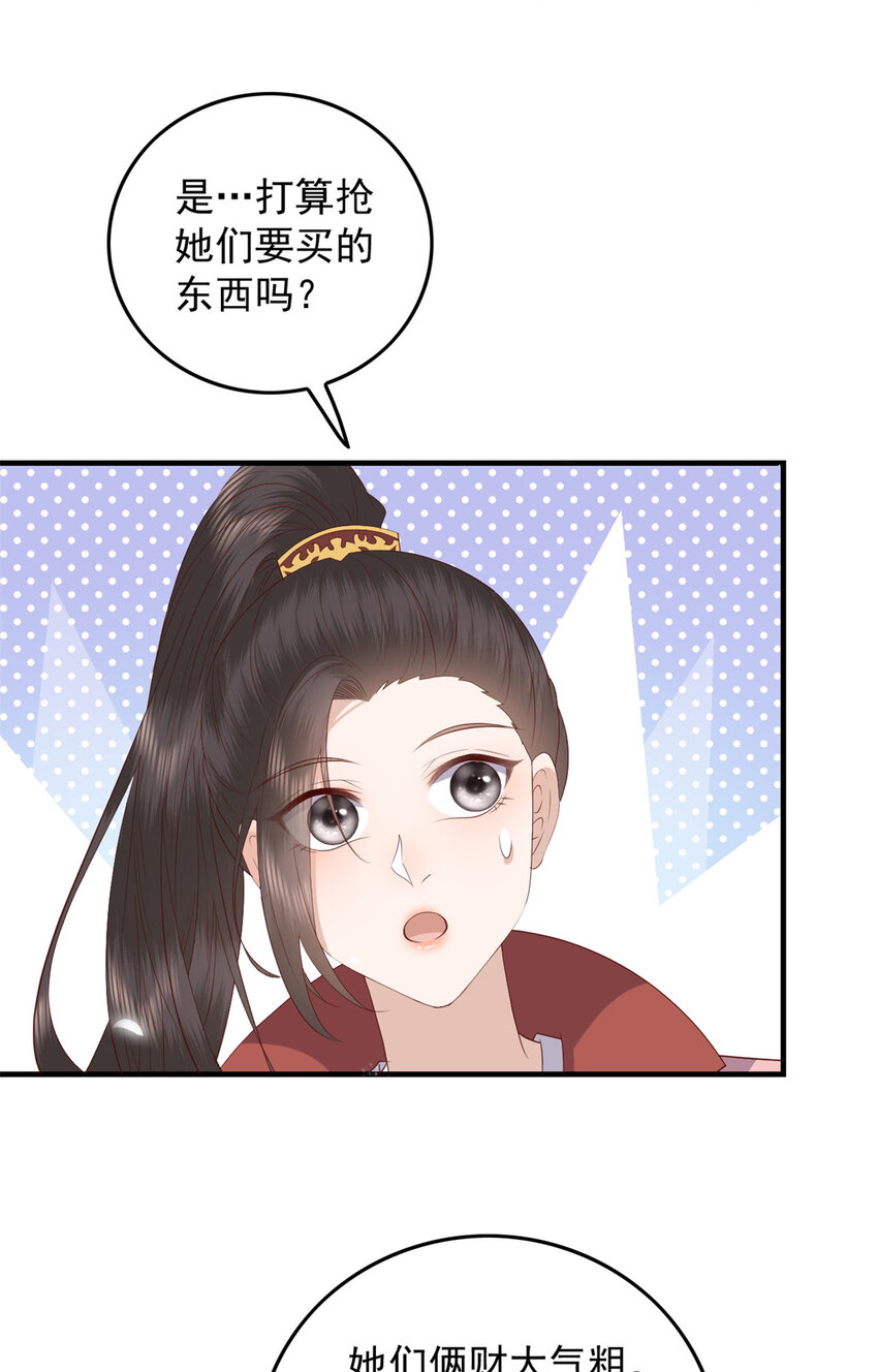 这个女配惹不起漫画,090 各怀心思1图