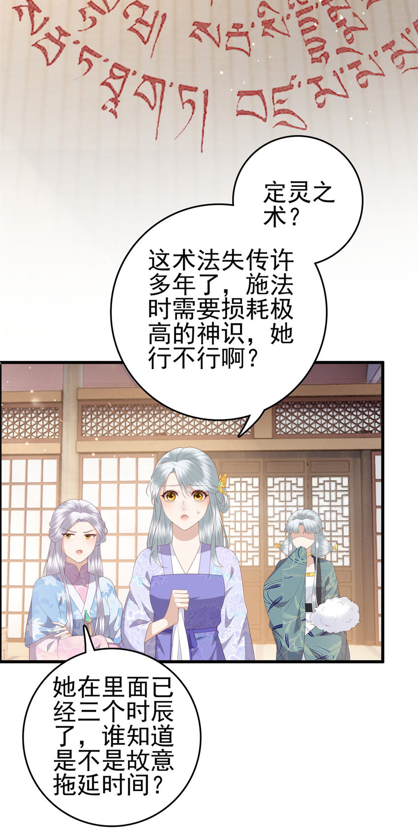 这个女配惹不起漫画,085 叫定灵之术1图