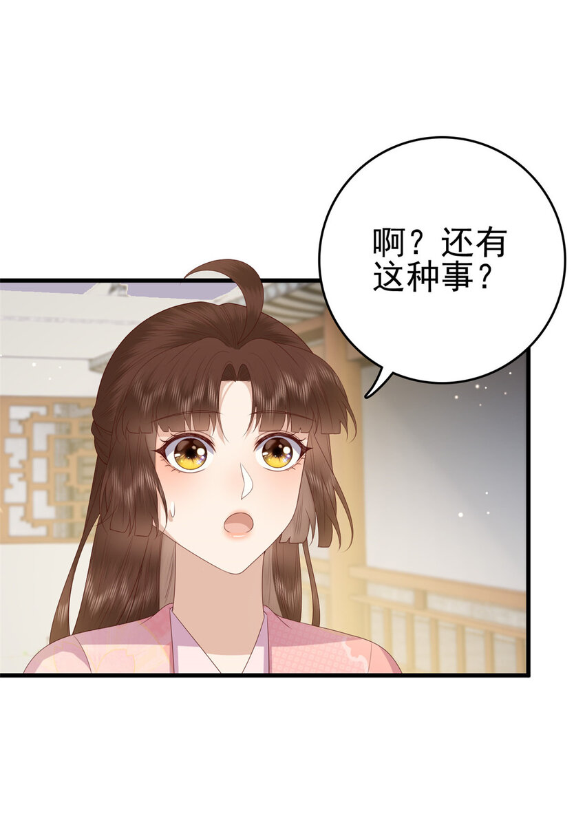 这个女配惹不起漫画,087 只是一个梦2图