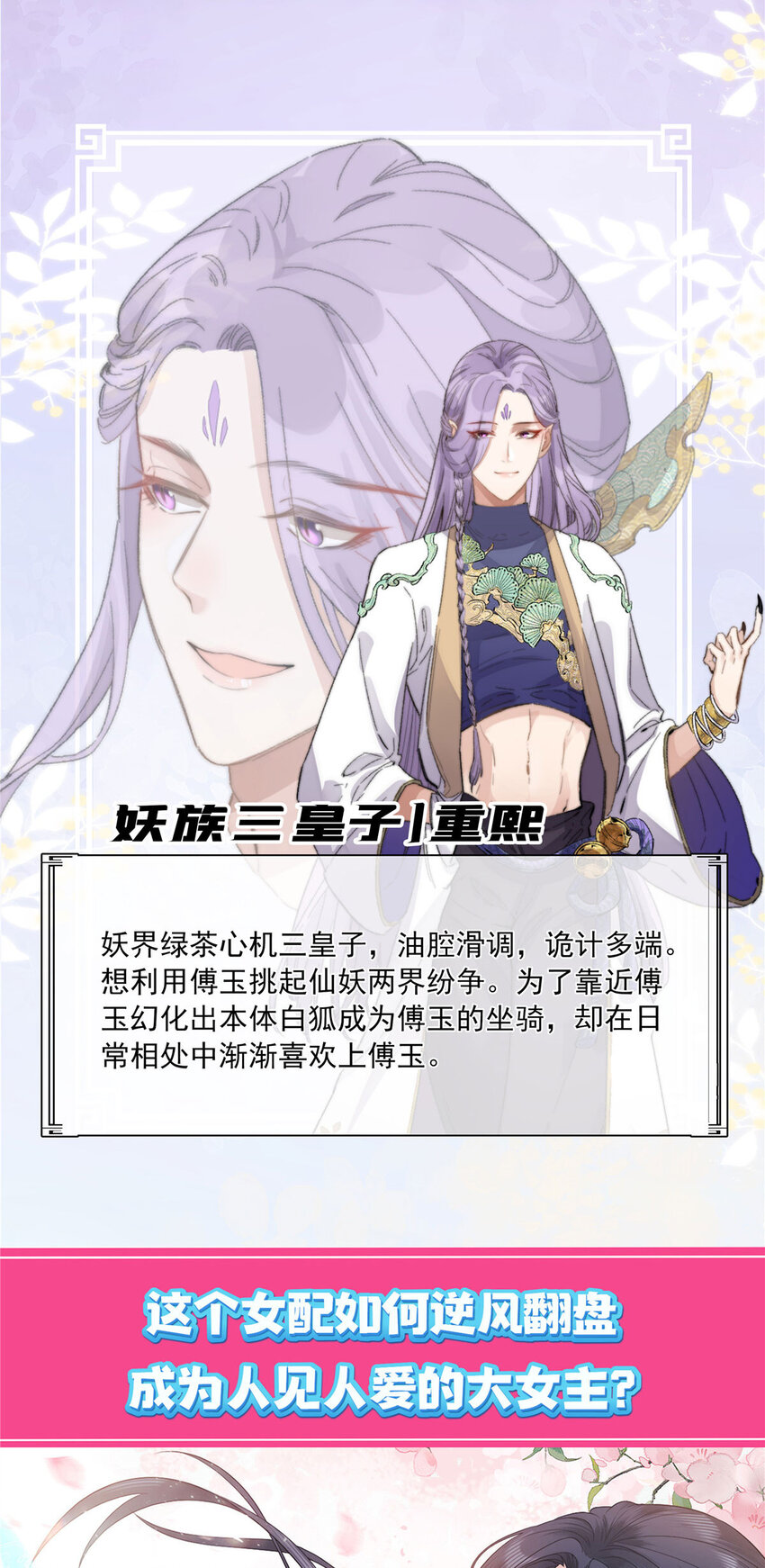 这个女配惹不起漫画,人物介绍 人物介绍1图