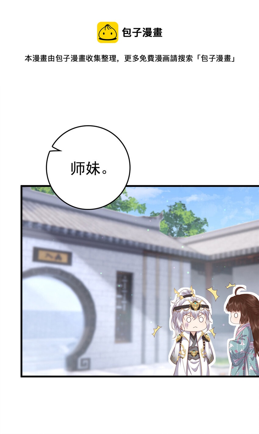 这个女配惹不起漫画,048 师傅真会玩2图