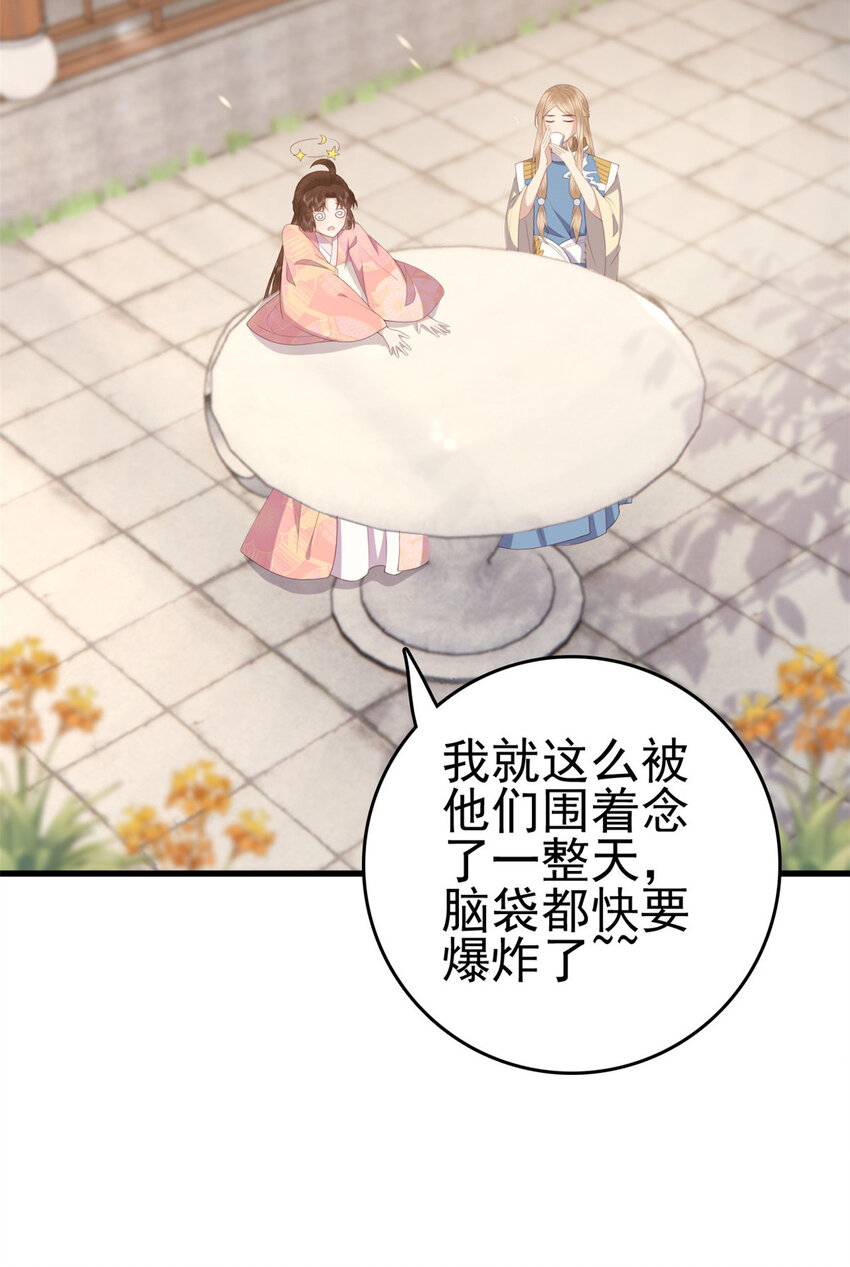 这个女配惹不起漫画,087 只是一个梦2图
